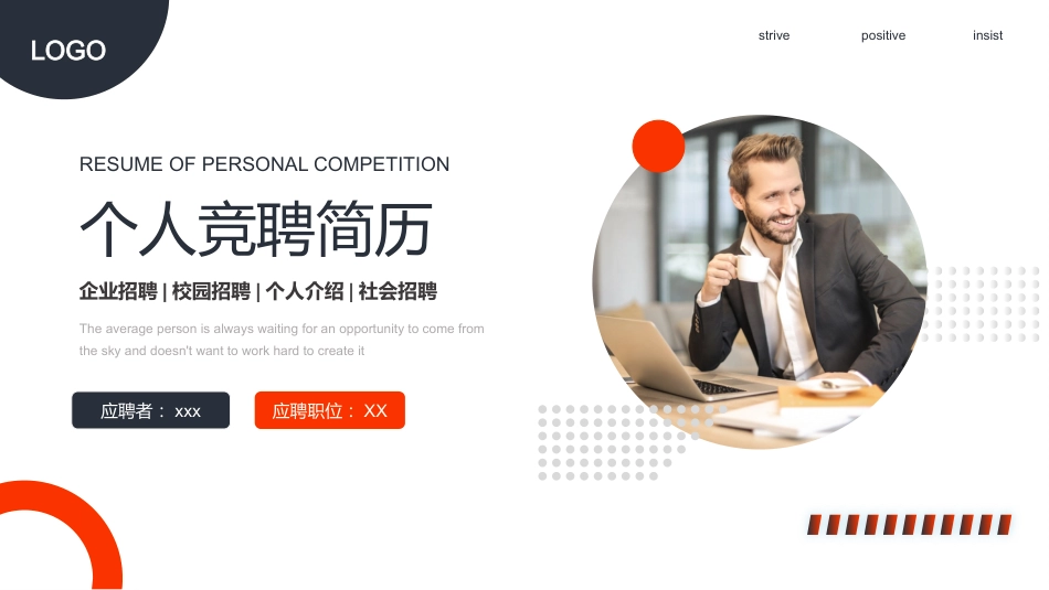 简约风个人竞聘简历通用PPT模板_第1页