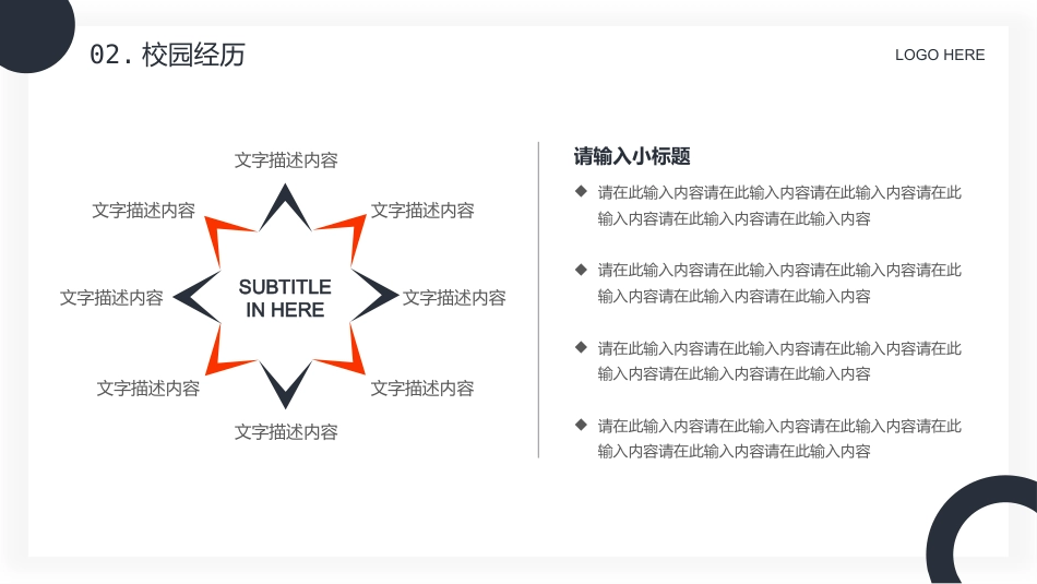 简约风个人竞聘简历通用PPT模板_第10页