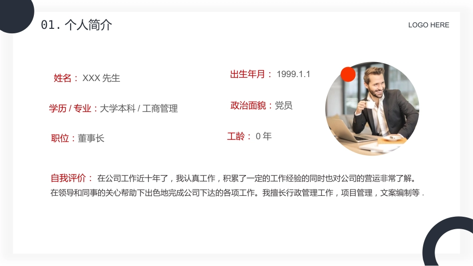 简约风个人竞聘简历通用PPT模板_第4页