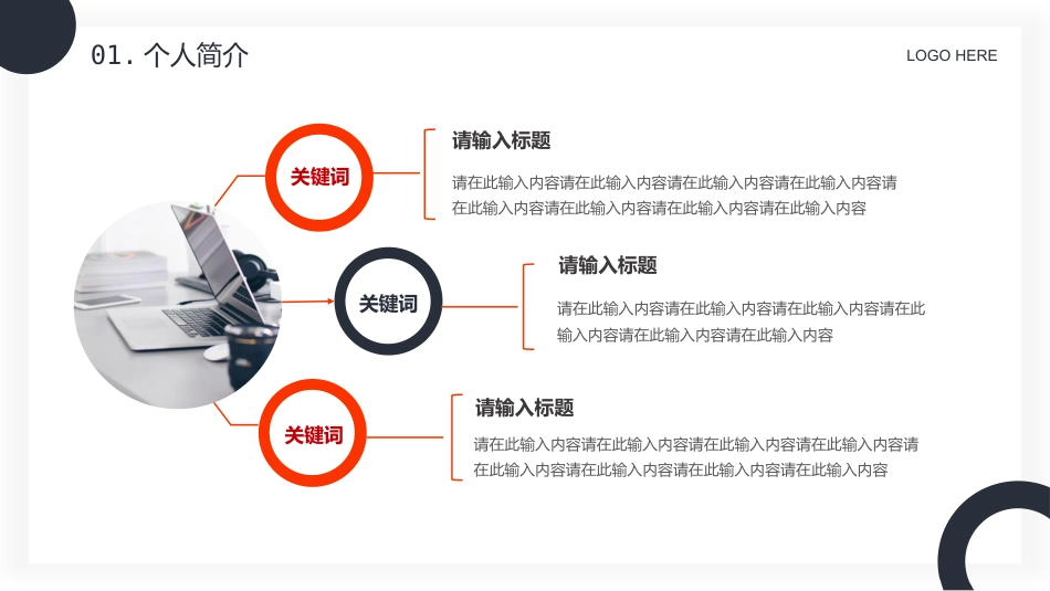 简约风个人竞聘简历通用PPT模板_第5页