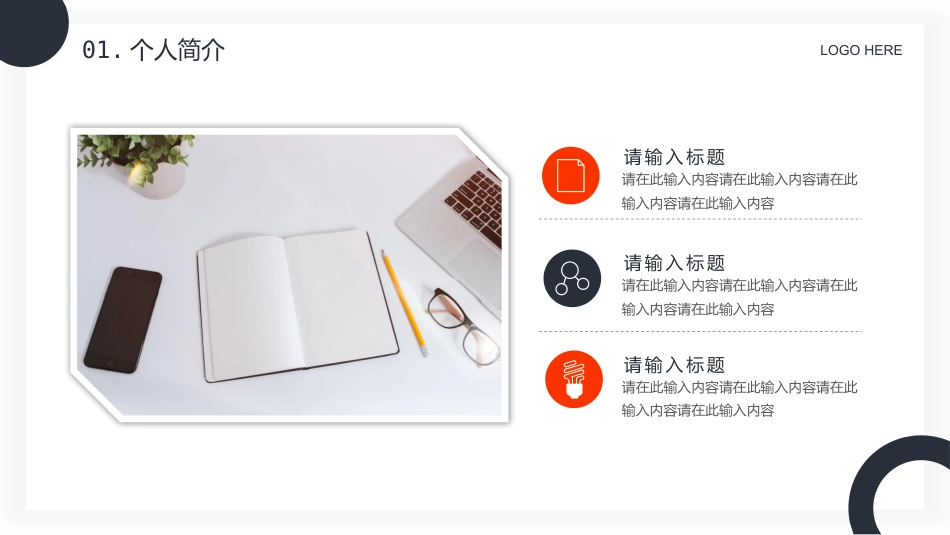 简约风个人竞聘简历通用PPT模板_第6页
