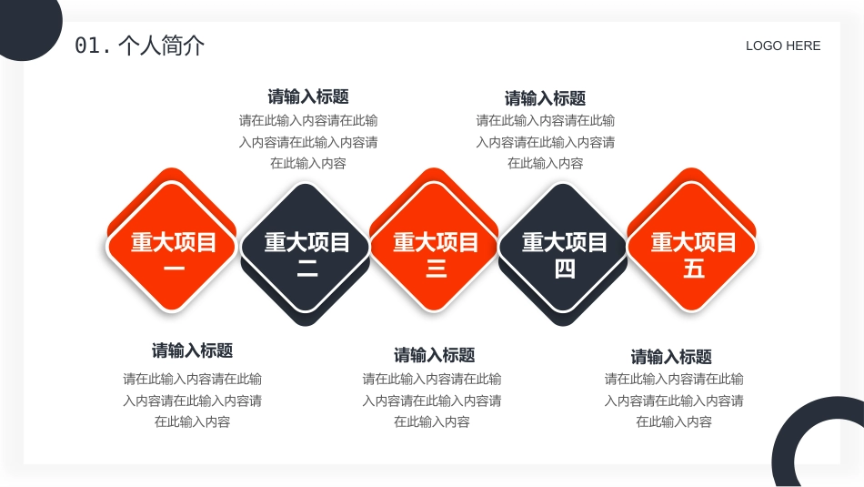 简约风个人竞聘简历通用PPT模板_第7页