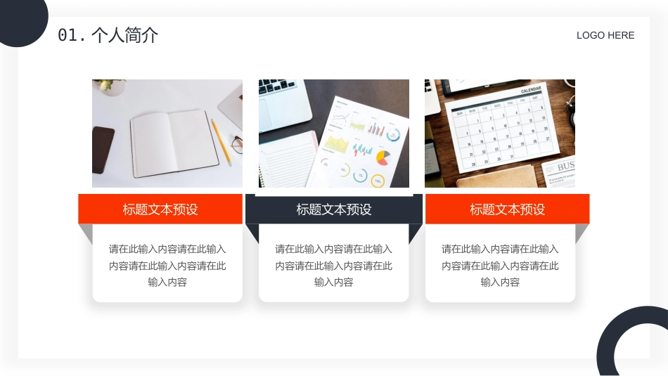 简约风个人竞聘简历通用PPT模板_第8页