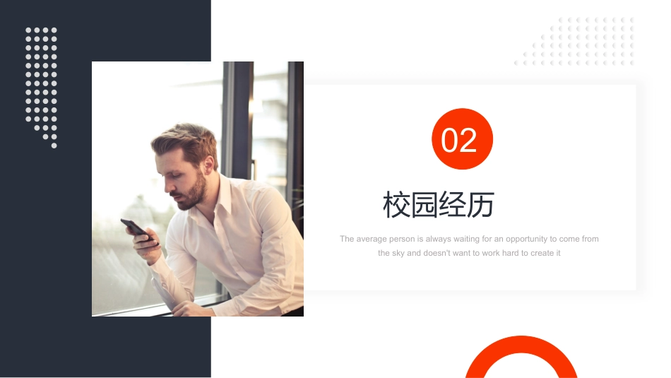 简约风个人竞聘简历通用PPT模板_第9页