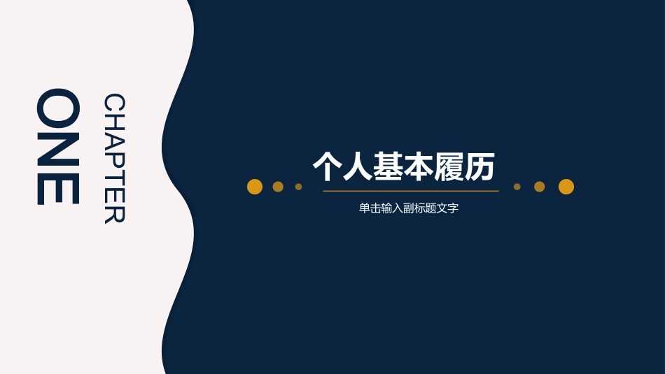 简约风个人岗位竞聘通用PPT模板_第3页