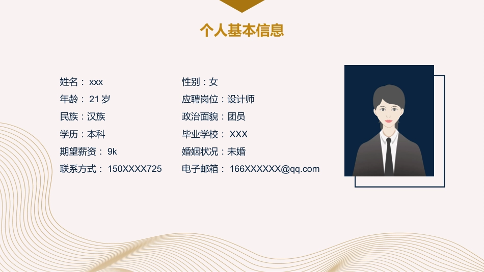 简约风个人岗位竞聘通用PPT模板_第4页