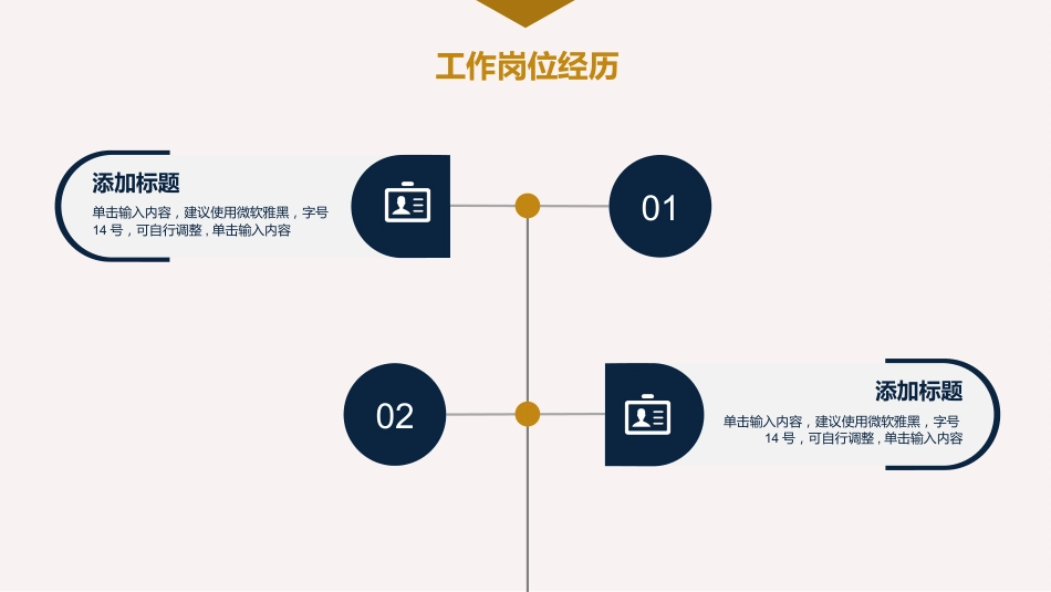 简约风个人岗位竞聘通用PPT模板_第5页