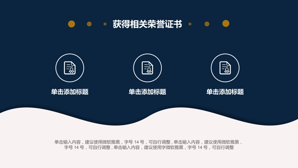 简约风个人岗位竞聘通用PPT模板_第7页