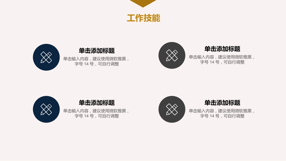 简约风个人岗位竞聘通用PPT模板_第8页