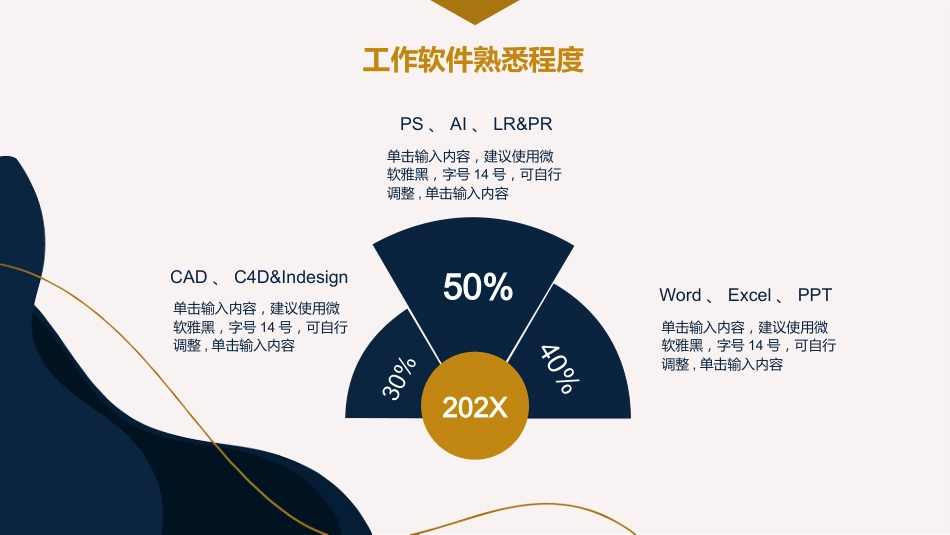 简约风个人岗位竞聘通用PPT模板_第9页