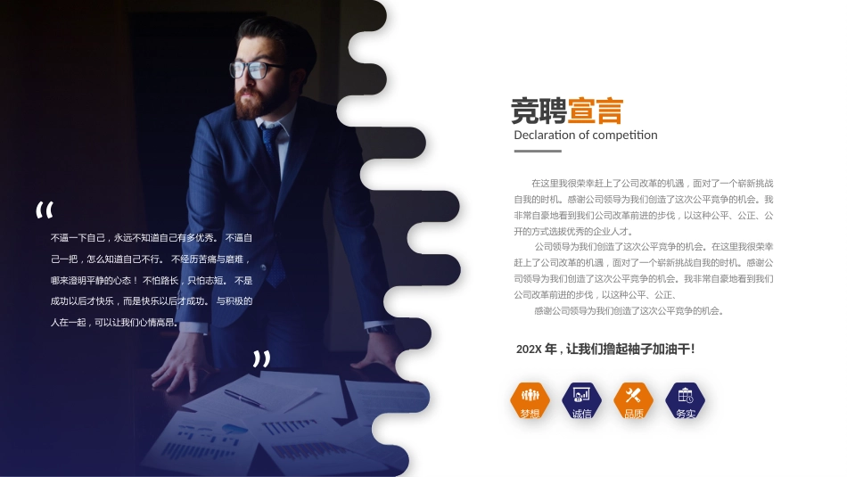 简约风岗位竞聘报告通用PPT模板_第4页
