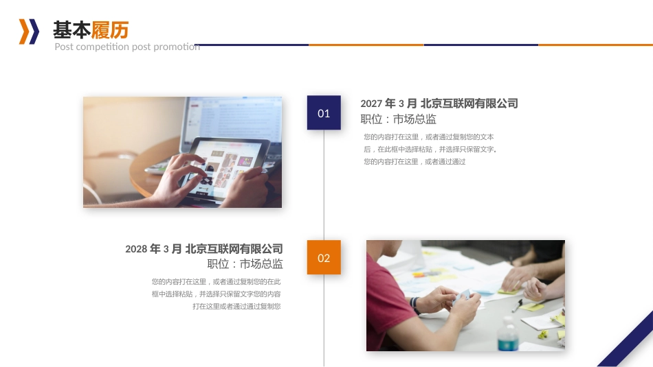 简约风岗位竞聘报告通用PPT模板_第6页
