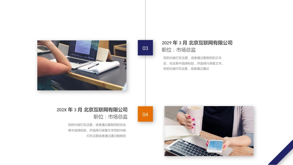 简约风岗位竞聘报告通用PPT模板_第7页