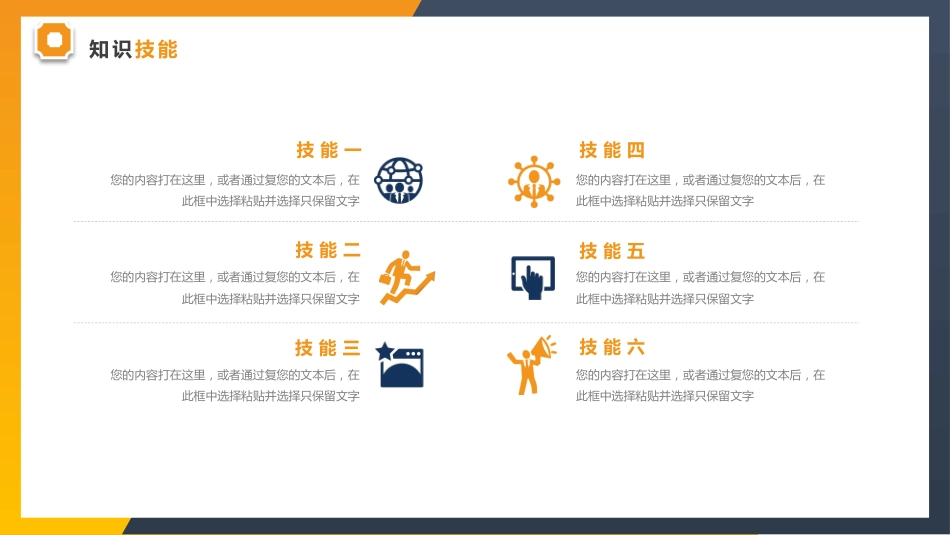 简约风岗位竞聘报告通用PPT 模板_第10页