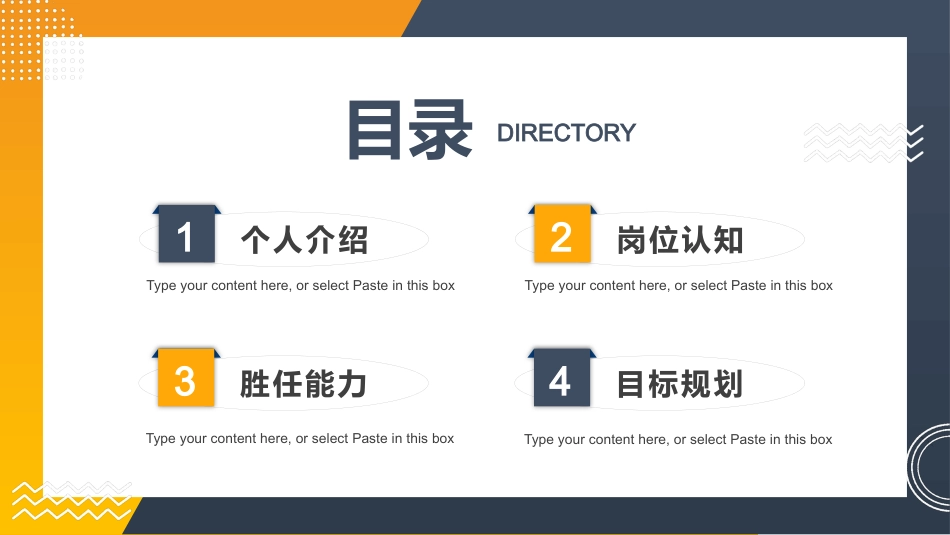 简约风岗位竞聘报告通用PPT 模板_第2页