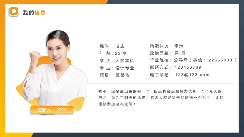 简约风岗位竞聘报告通用PPT 模板_第4页