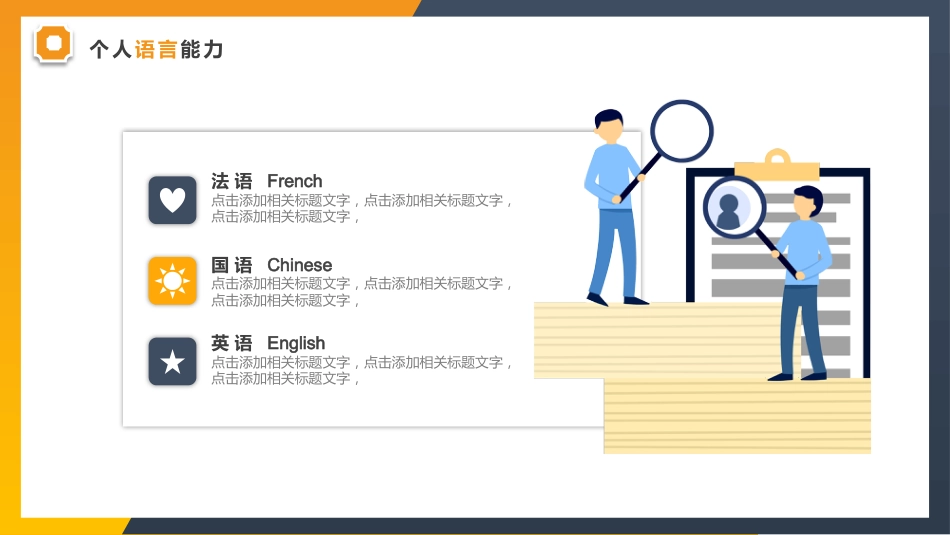 简约风岗位竞聘报告通用PPT 模板_第7页