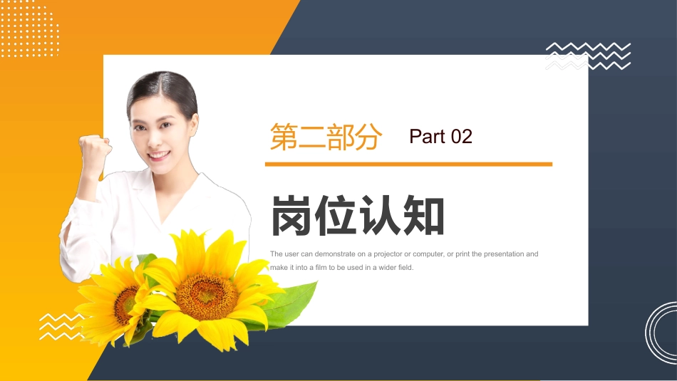 简约风岗位竞聘报告通用PPT 模板_第9页