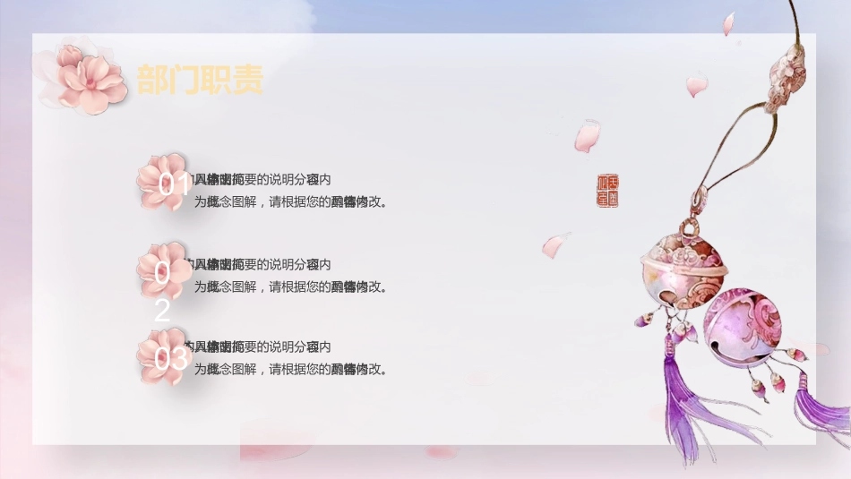 粉色立体花卉国风岗位竞聘PPT模板_第9页
