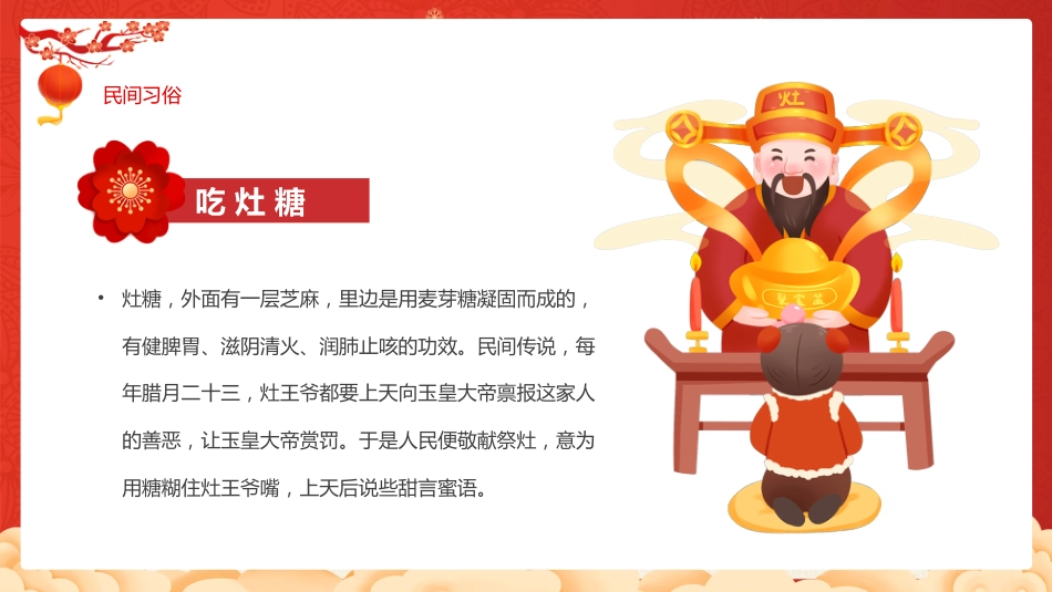 2026小年纳福PPT红色精美腊月二十三小年习俗课件_第10页