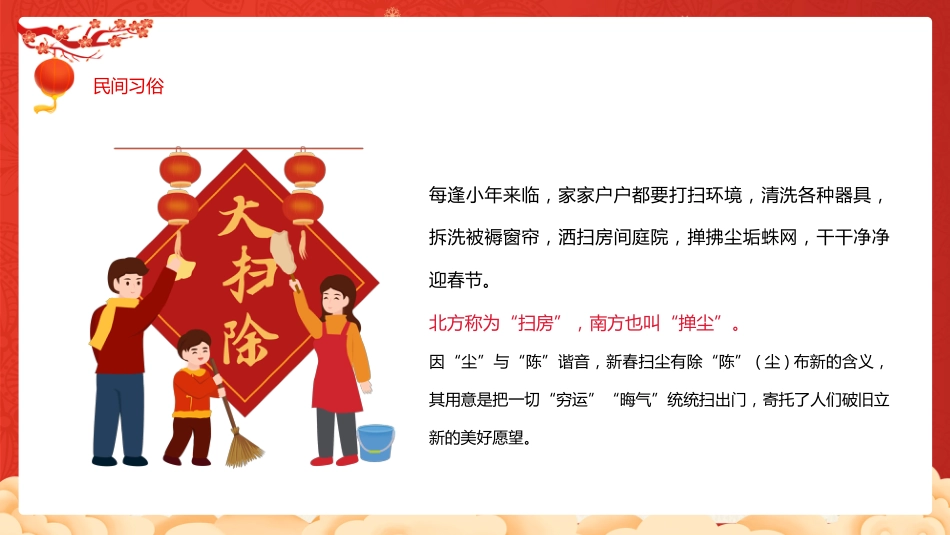 2026小年纳福PPT红色精美腊月二十三小年习俗课件_第8页