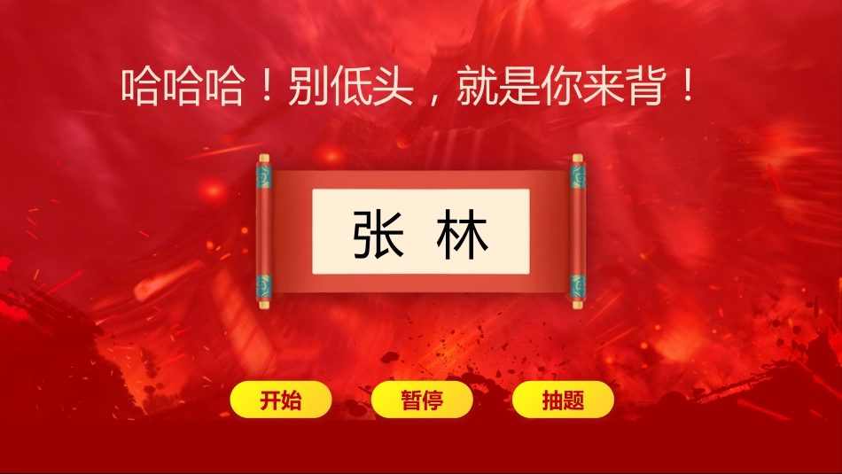 2026趣味课堂随机抽背PPT模板_第7页