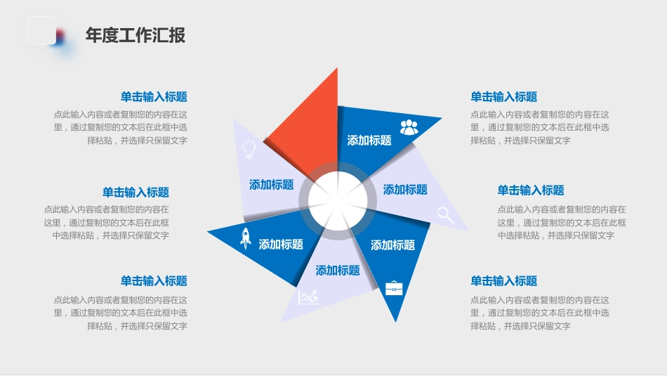 弥散风工作总结汇报PPT模板_第8页