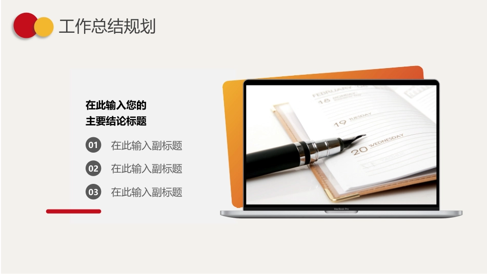 立体商务风个人述职报告工作总结工作复盘年末工作规划通用PPT模板_第6页