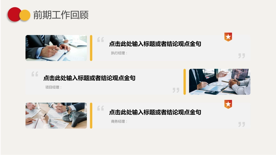 立体商务风个人述职报告工作总结工作复盘年末工作规划通用PPT模板_第9页