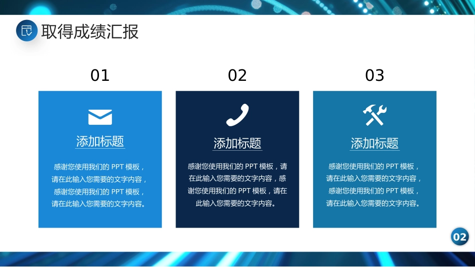 科技感工作汇报总结PPT模板_第10页