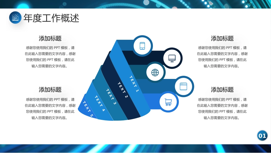 科技感工作汇报总结PPT模板_第4页