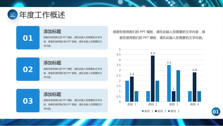 科技感工作汇报总结PPT模板_第5页