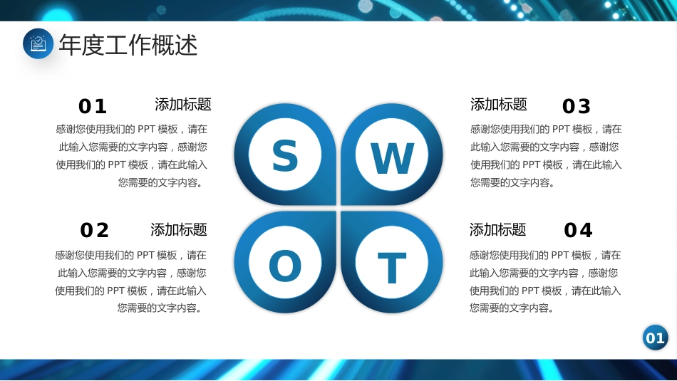 科技感工作汇报总结PPT模板_第6页