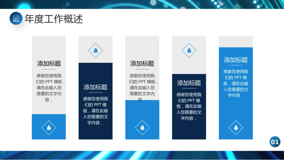 科技感工作汇报总结PPT模板_第7页