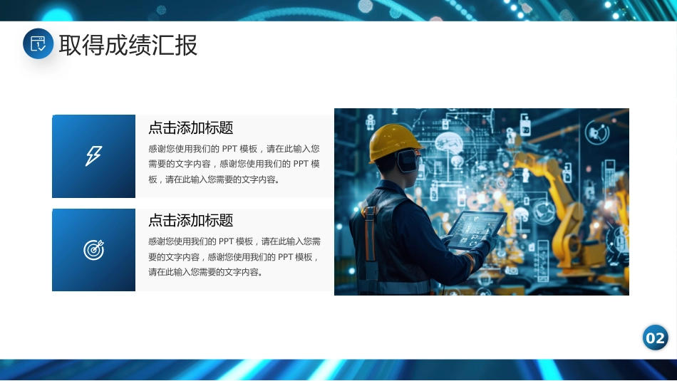 科技感工作汇报总结PPT模板_第9页