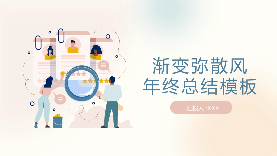 渐变弥散风年终总结PPT模板_第1页