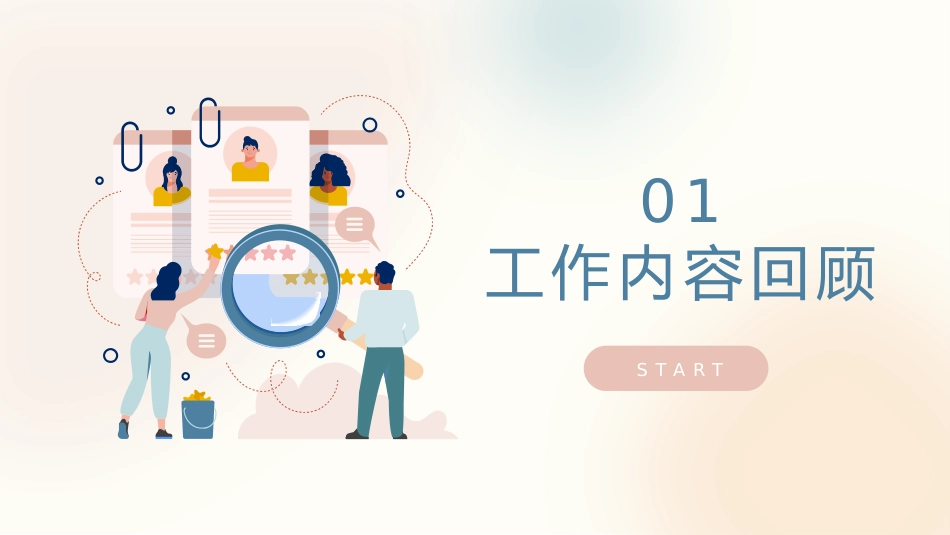 渐变弥散风年终总结PPT模板_第3页