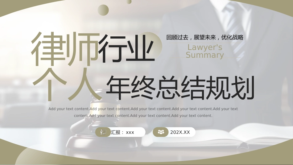 渐变绿色律师行业个人年终总结规划PPT模板_第1页