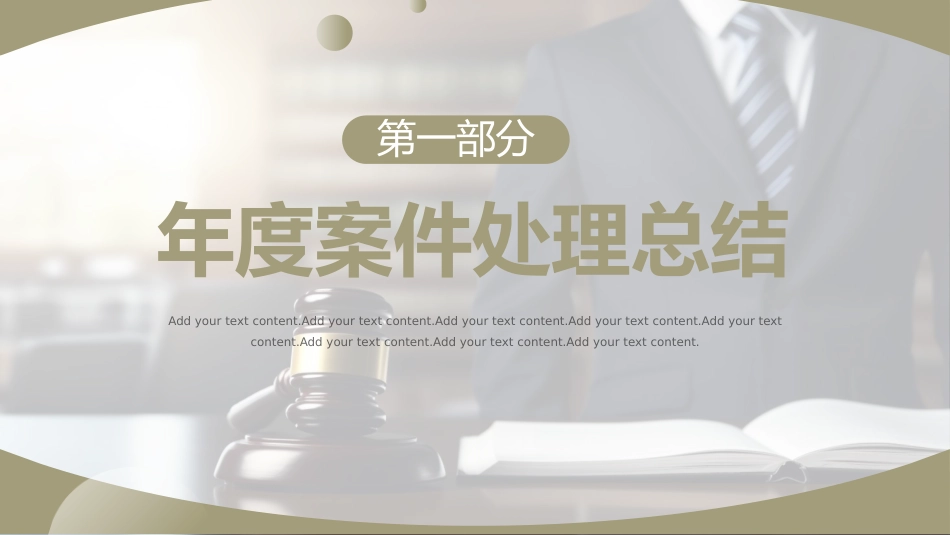 渐变绿色律师行业个人年终总结规划PPT模板_第3页