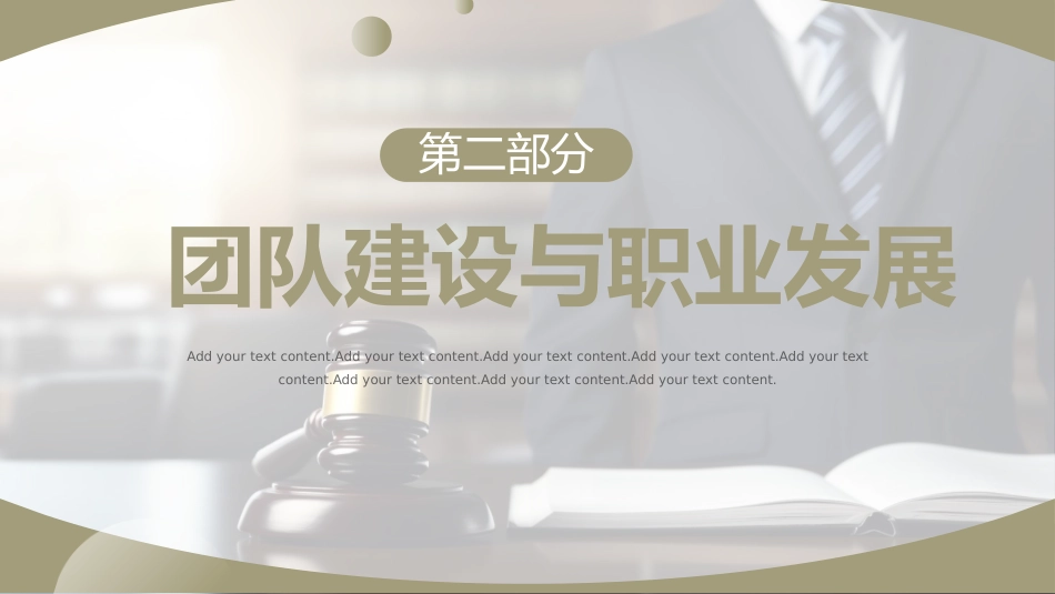渐变绿色律师行业个人年终总结规划PPT模板_第8页