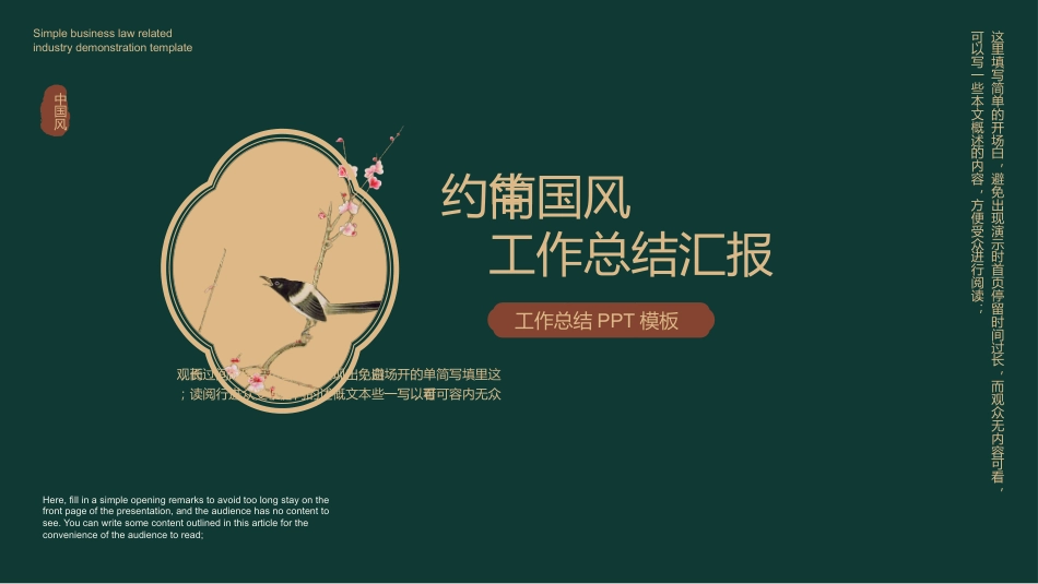 简约中国风工作总结汇报PPT模板_第1页