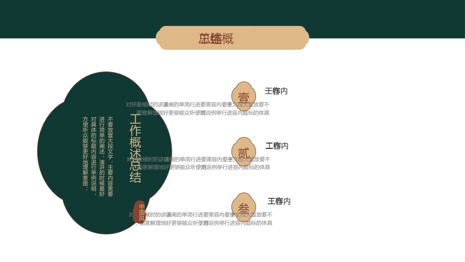 简约中国风工作总结汇报PPT模板_第4页