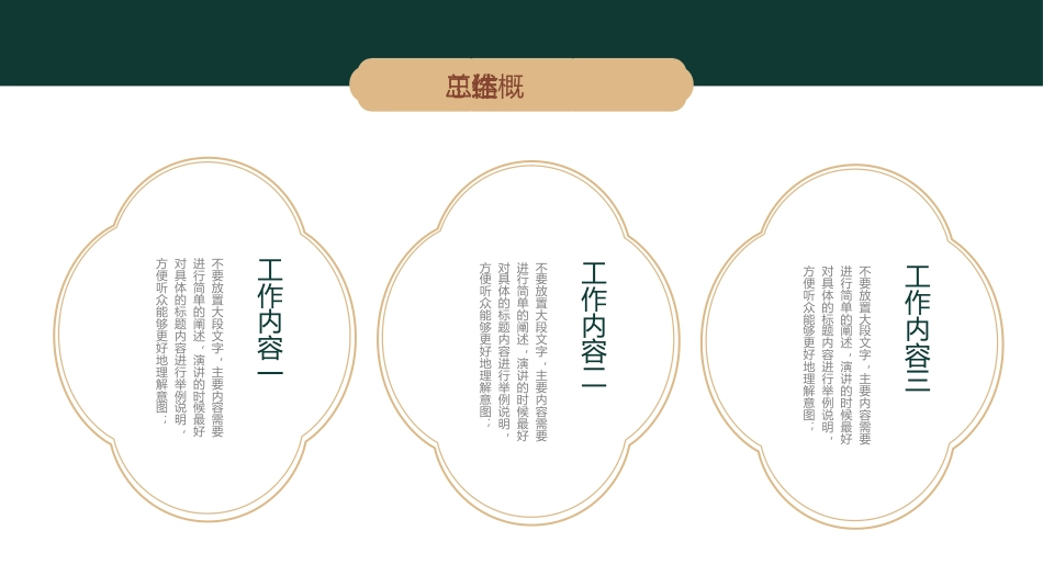 简约中国风工作总结汇报PPT模板_第5页