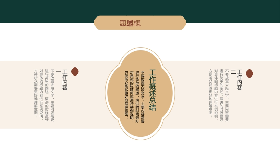 简约中国风工作总结汇报PPT模板_第6页