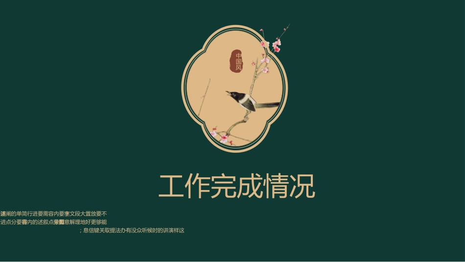 简约中国风工作总结汇报PPT模板_第7页