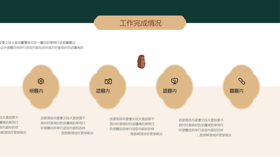 简约中国风工作总结汇报PPT模板_第8页