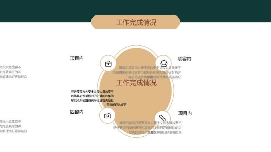 简约中国风工作总结汇报PPT模板_第9页