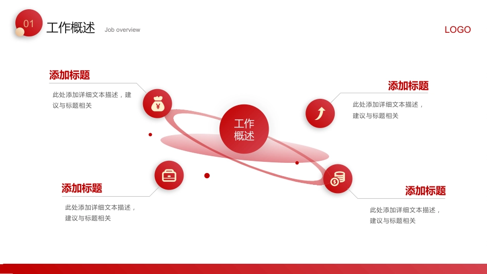 简约风新年工作总结汇报PPT模板_第6页