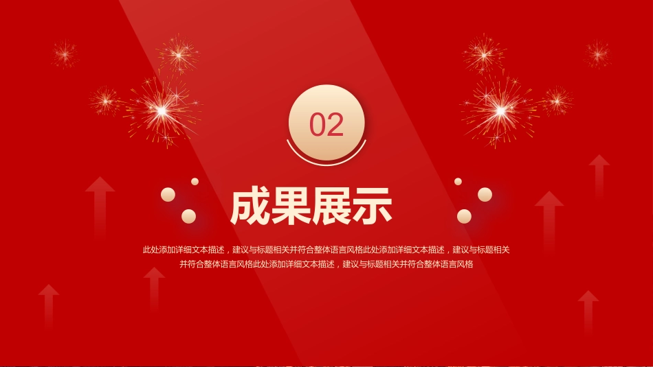 简约风新年工作总结汇报PPT模板_第8页