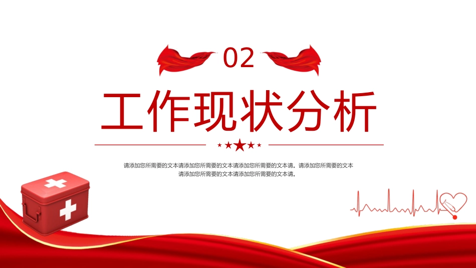 简约风卫生局工作总结计划PPT模板_第8页